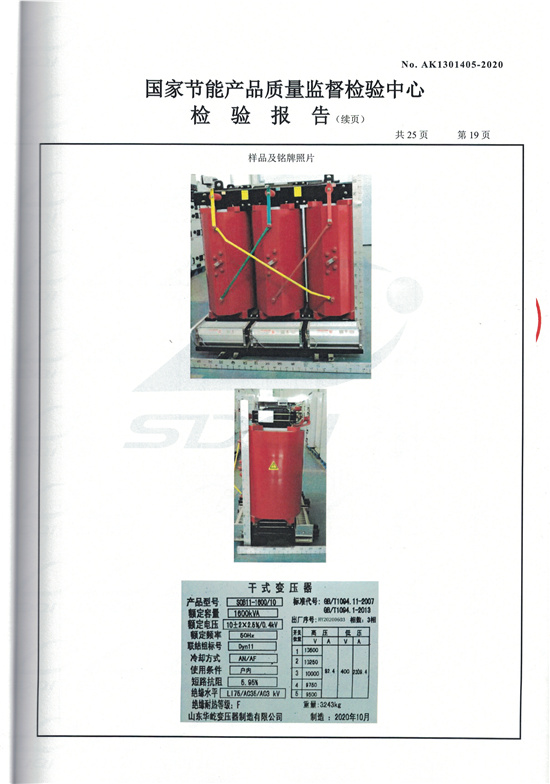 SCB11-1600干式變壓器型式檢驗(yàn)報告-19.jpg